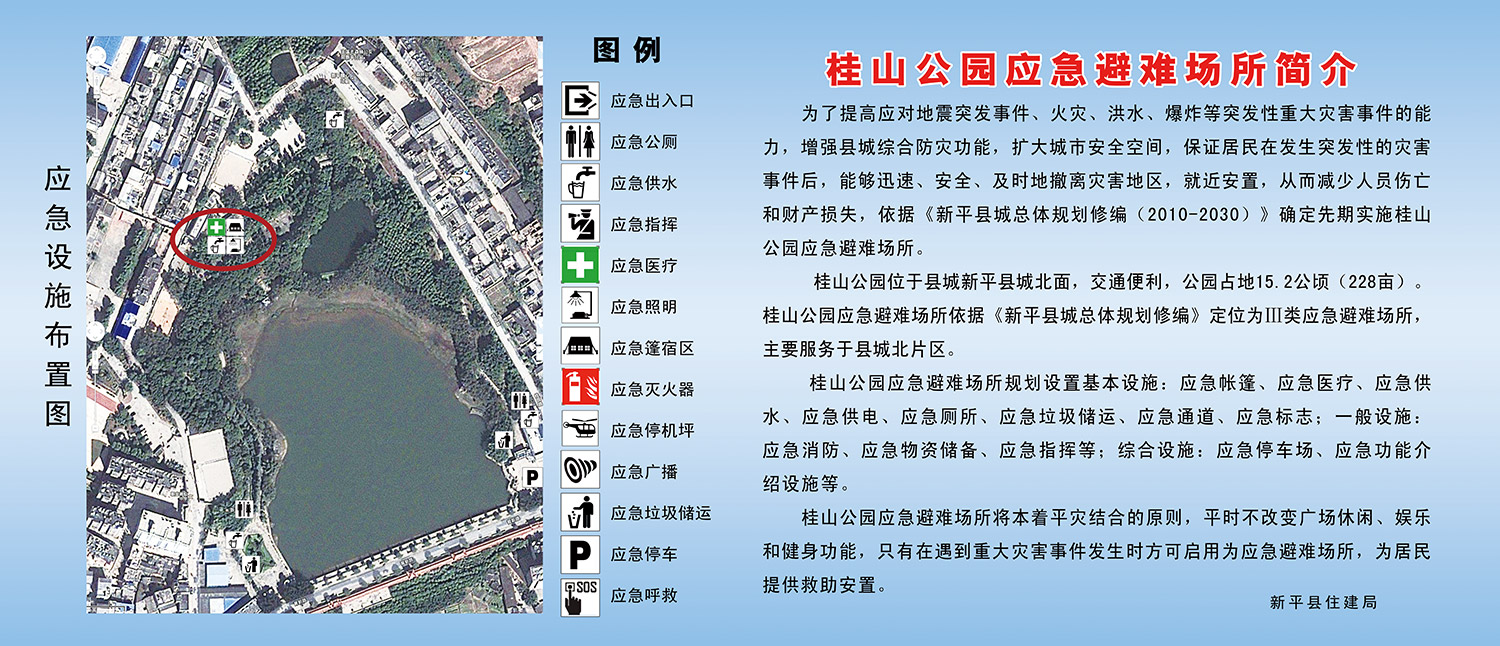 新平县桂山公园应急避难场所