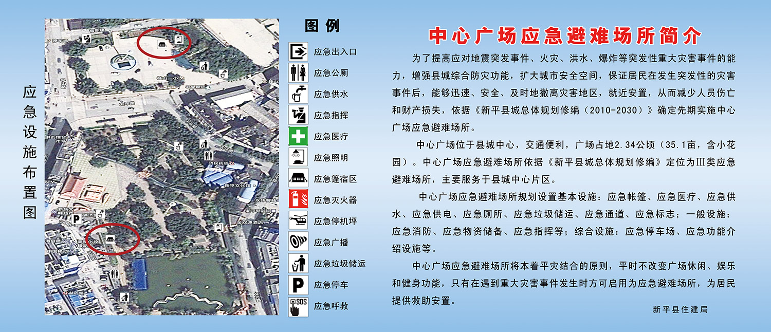 新平县中心广场（和睦公园）应急避难场所